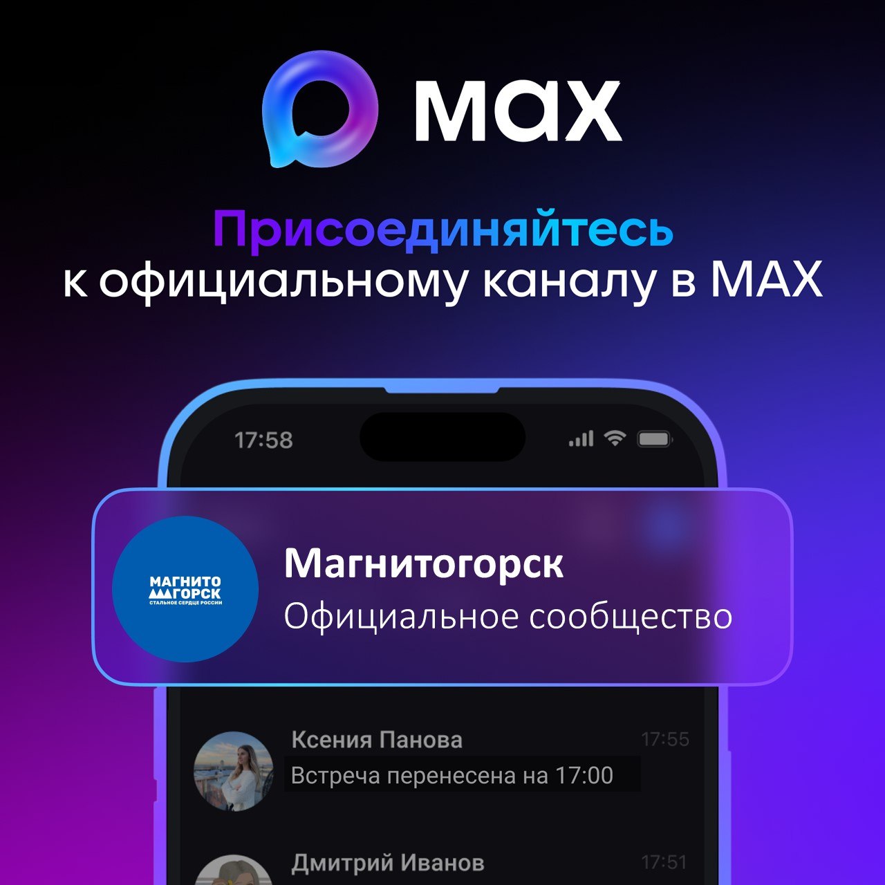 Max - российский мессенджер, выпущенный компанией VK в 2025 году