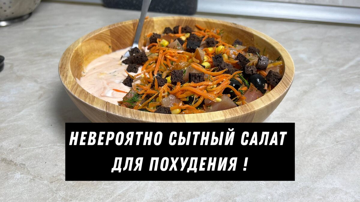 Быстрый салат с рекордным содержанием белка