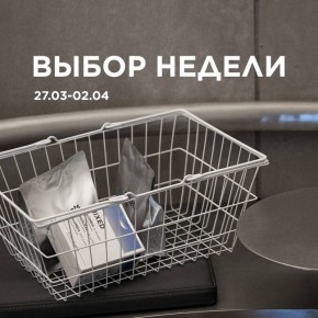 Кофейные и чайные находки недели: 27 марта - 2 апреля