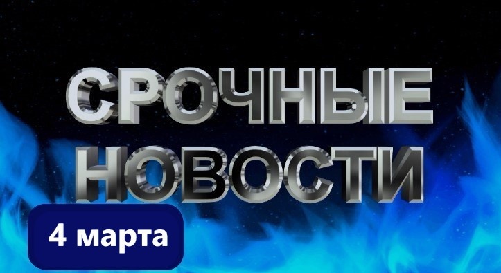 Российский рынок топлива и новые тренды в радиоэфире: главное на 4 марта
