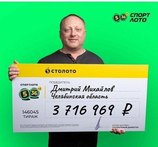 Водитель из Магнитогорска выиграл в лотерею почти 4 млн рублей и планирует открыть семейный бизнес