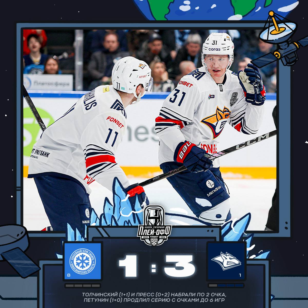 «Металлург» оказался в шаге от выхода в 1/4 финала плей-офф КХЛ