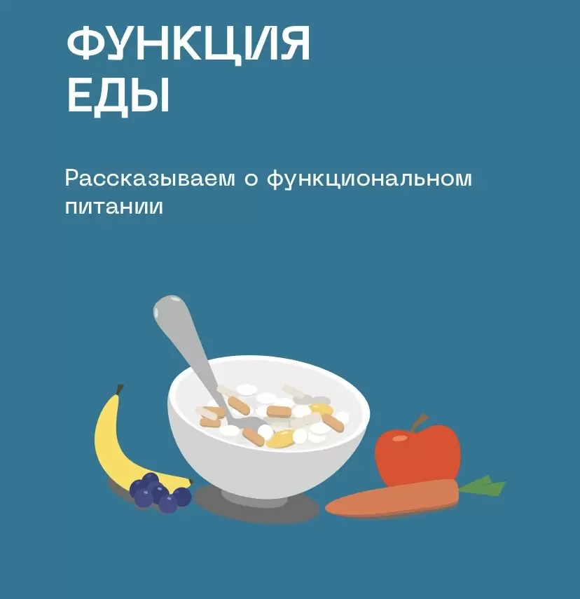 Еда будущего: функциональное питание в тренде