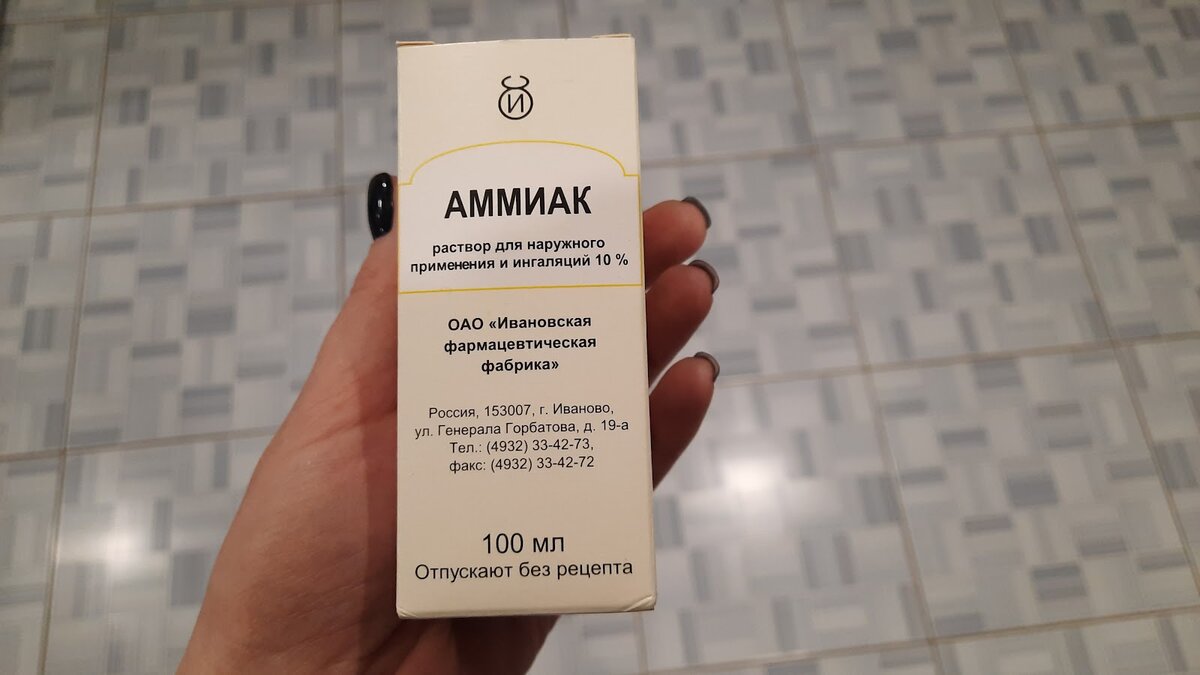 Почему нашатырный спирт — незаменимый помощник в домашнем хозяйстве