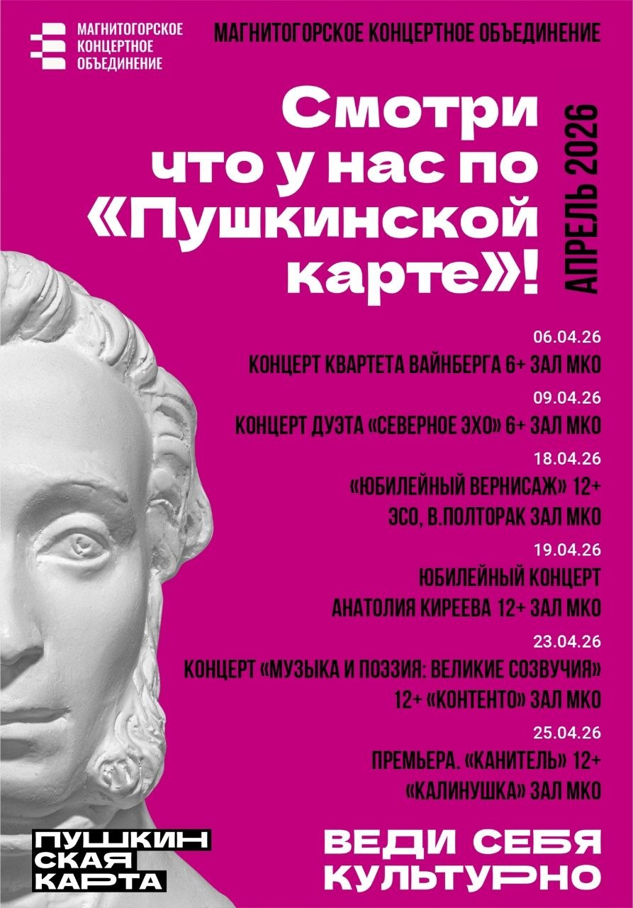 Смотри по «Пушкинской карте» в АПРЕЛЕ Смотри по «Пушкинской карте» в АПРЕЛЕ