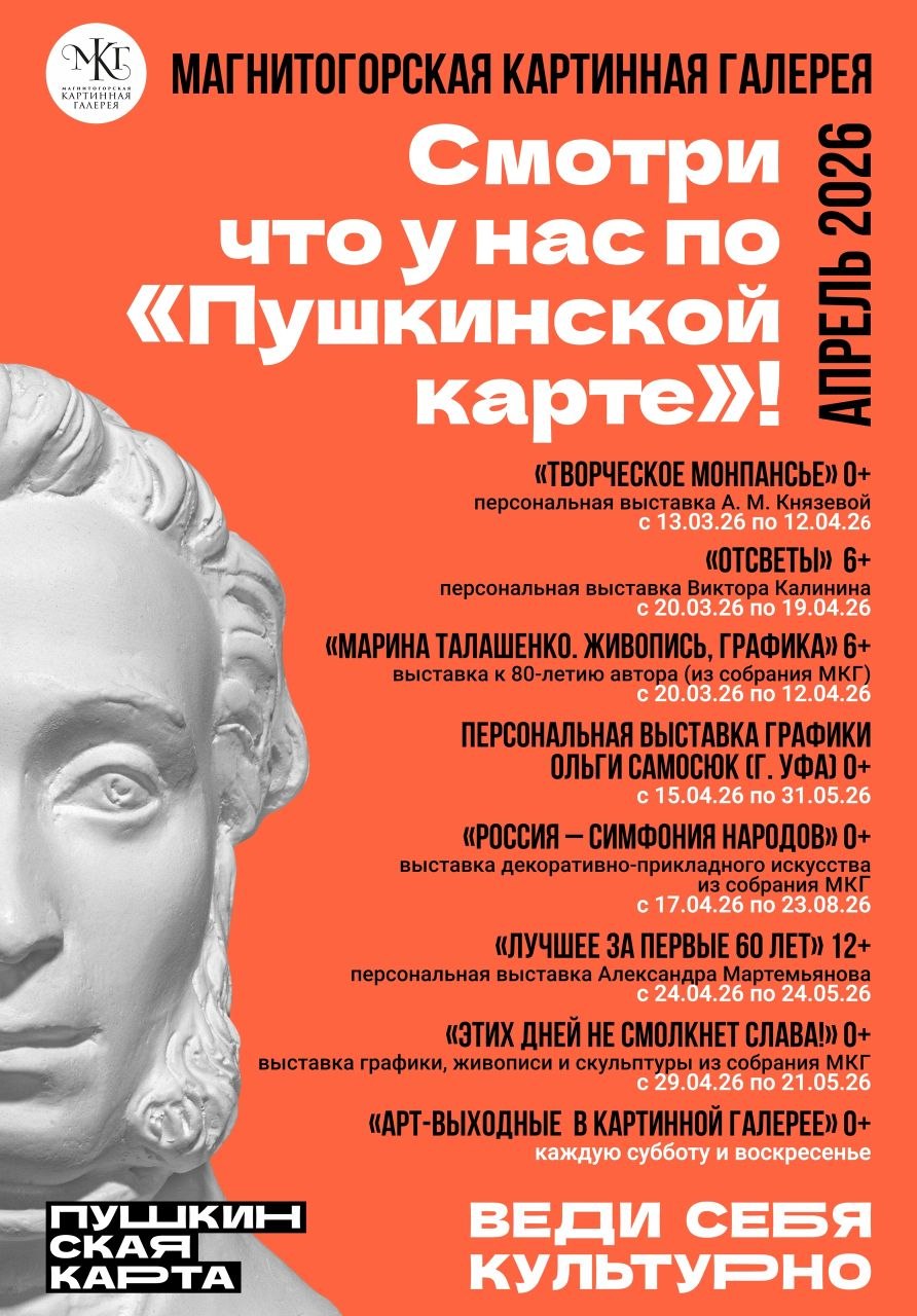 Смотри по «Пушкинской карте» в АПРЕЛЕ Смотри по «Пушкинской карте» в АПРЕЛЕ