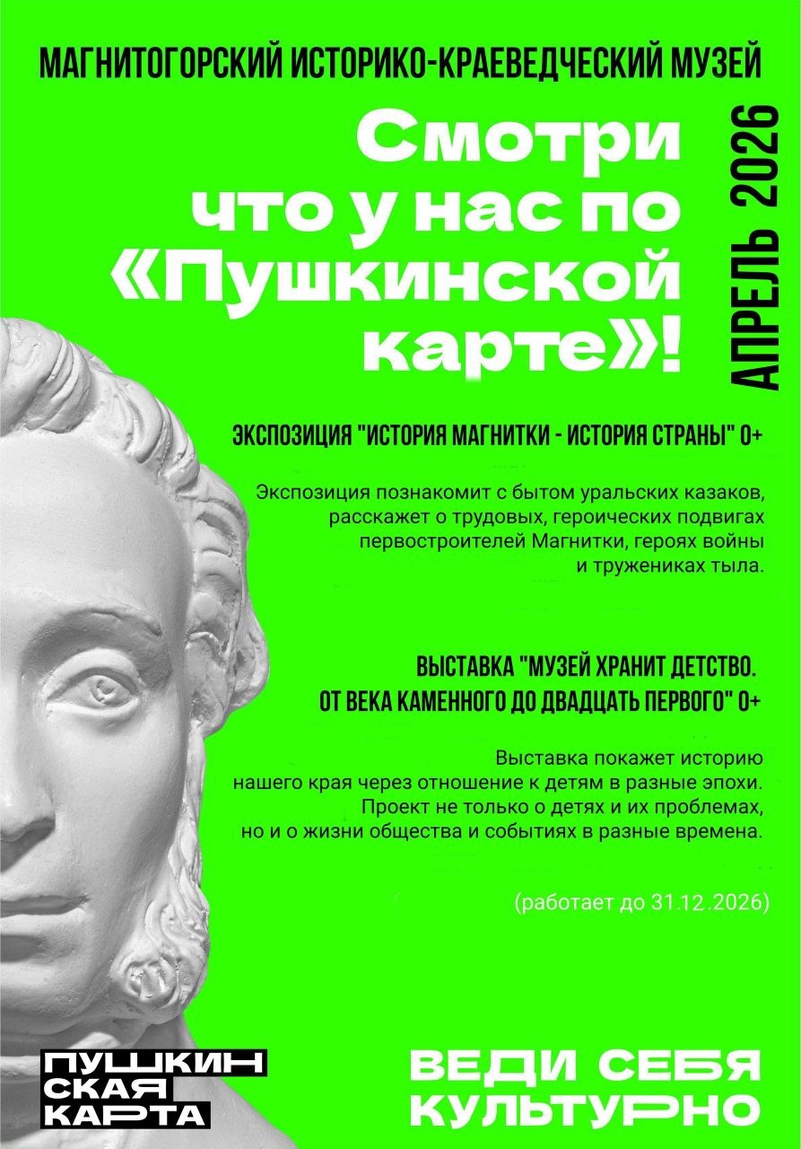 Смотри по «Пушкинской карте» в АПРЕЛЕ Смотри по «Пушкинской карте» в АПРЕЛЕ