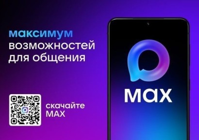 Max - российский мессенджер, выпущенный компанией VK в 2025 году