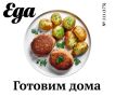 Новое вдохновение для домашней кухни