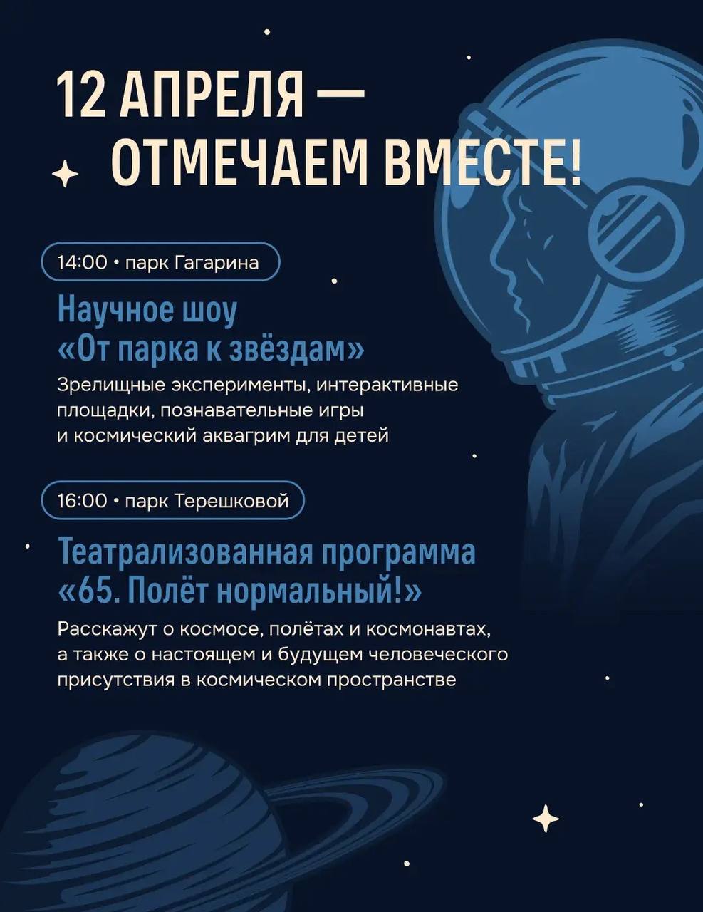 Алексей Текслер: 12 апреля 1961 года во время старта первого пилотируемого космического корабля «Восток» Юрий Гагарин сказал «Поехали» Алексей Текслер: 12 апреля 1961 года во время старта первого пилотируемого космического корабля «Восток» Юрий Гагарин сказал «Поехали»