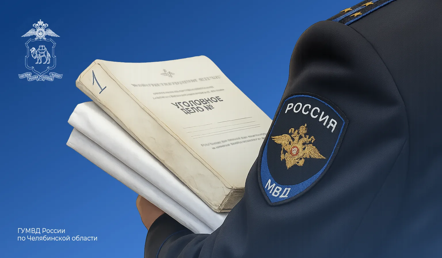 В Магнитогорске сотрудники полиции пресекли хищение местным жителем бюджетных средств, выделенных в качестве социальной помощи