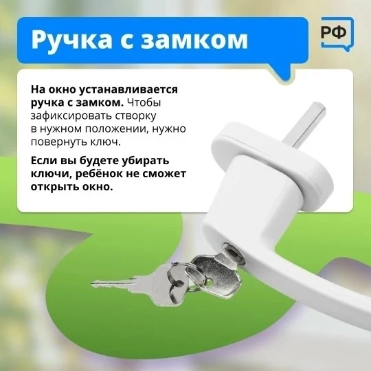 Открытое окно - опасность, которую можно предотвратить! Открытое окно - опасность, которую можно предотвратить!