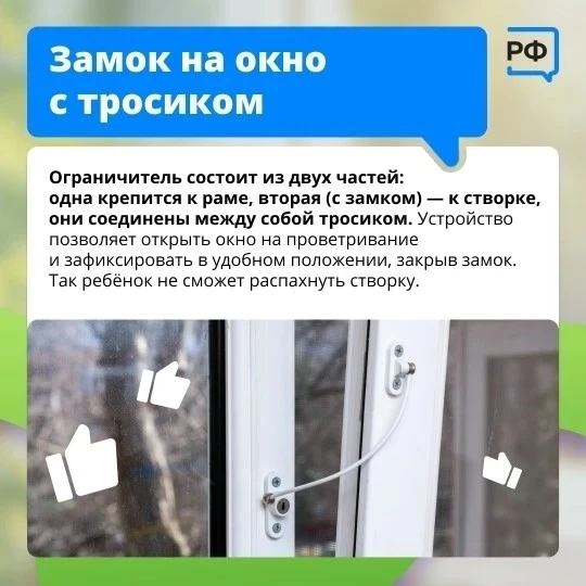 Открытое окно - опасность, которую можно предотвратить! Открытое окно - опасность, которую можно предотвратить!