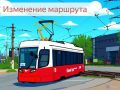 Сегодня, 14 мая, в связи с производством ремонтных работ по замене контактного провода с 10:00 до 14:00 закрывается движение трамвайных поездов по проспекту Карла Маркса от ООТ «Комосомольская» до конечного пункта «Вокзал» в...