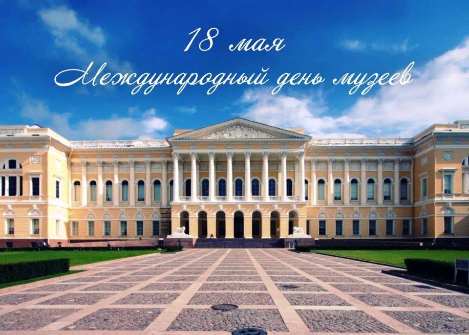 «Уважаемые работники музеев! Примите искренние поздравления с профессиональным праздником!