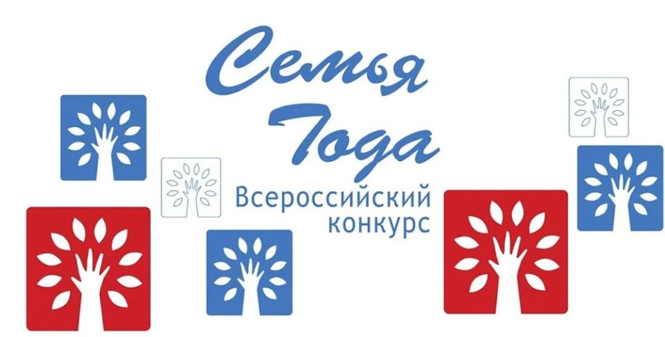 По 22 мая в Магнитогорске проводится муниципальный этап Всероссийского конкурса «Семья года 2026»