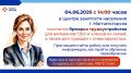 4 июня, с 14:00 в Центре занятости населения будет проходить ярмарка трудоустройства