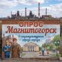 Магнитогорск - город с богатой историей, уникальной атмосферой и особенными символами