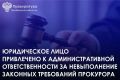 Прокуратура Орджоникидзевского района города Магнитогорска в рамках проверки по обращениям жителей города на ненадлежащее обслуживание жилых домов в январе 2026 года направила на электронный адрес УК «Вертикаль» требование...