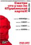 А заплатит Пушкин. «Пушкинская карта» - это государственная программа приобщения молодежи к культуре
