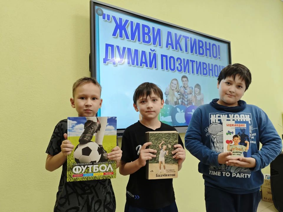 В библиотеке семейного чтения № 9 для ребят из летнего лагеря прошел познавательный и вдохновляющий спортивный диалог «Живи активно! Думай позитивно!» В библиотеке семейного чтения № 9 для ребят из летнего лагеря прошел познавательный и вдохновляющий спортивный диалог «Живи активно! Думай позитивно!»