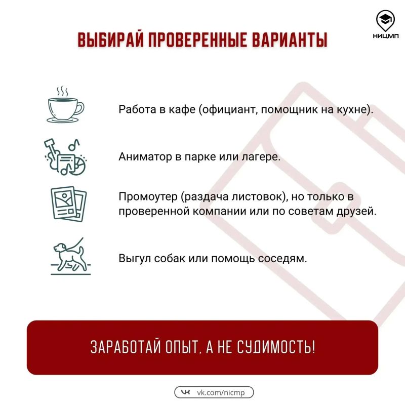 Как заработать летом и не попасть в беду? Как заработать летом и не попасть в беду?