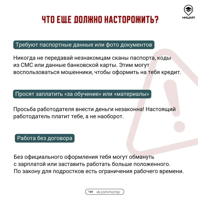 Как заработать летом и не попасть в беду? Как заработать летом и не попасть в беду?
