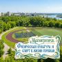Спортивная жизнь Магнитогорска насыщена событиями и мероприятиями