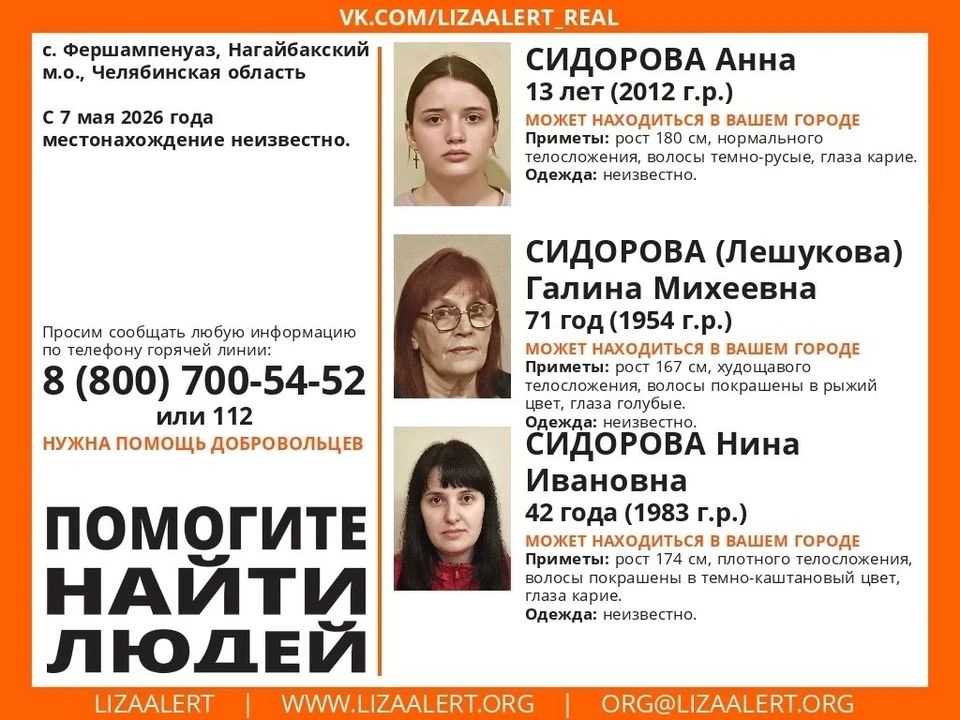 Попали в беду или прячутся от родных? Семья вышла из дома и бесследно исчезла в Челябинской области