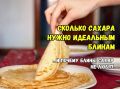 Сахар в блинном тесте: секреты вкуса и румянца