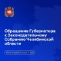 О чем говорил губернатор в ежегодном обращении
