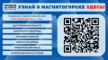 � ������ ��������� �������������� ���������� #visitmagnitogorsk ������������� ��������� �������������� ��������, ����������� �������� ������� � �������������