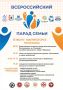 «Парад семьи». 8 июля в Магнитогорске состоится «Парад семьи» - событие, которое объединит горожан в День семьи, любви и верности и подарит семьям возможность заявить о себе ярко и творчески