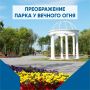 Парк у Вечного огня - одна из самых масштабных городских территорий