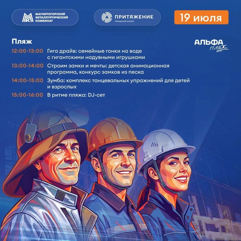 Праздник уже завтра!. В этом году День металлурга и День города Магнитогорск отмечает в «Притяжении» Праздник уже завтра!. В этом году День металлурга и День города Магнитогорск отмечает в «Притяжении»