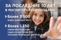 Новый каркас образования Магнитогорска