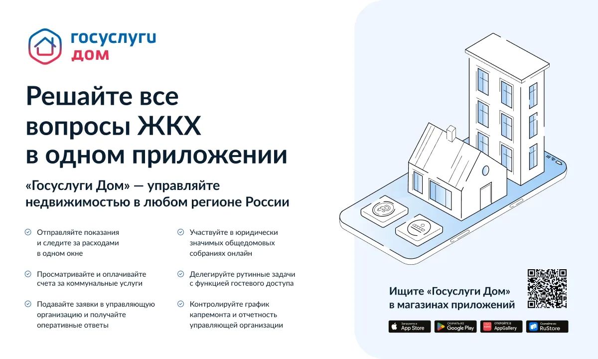 Пользователи приложения «Госуслуги Дом» в Челябинской области могут заранее узнать о плановом отключении горячей воды