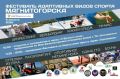 День физкультурника в Магнитогорске