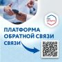 Платформа обратной связи: удобный способ взаимодействия с городскими службами