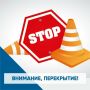 По 21 августа в связи с производством работ по ремонту автодороги будет прекращено движение транспортных средств по проспекту Ленина на участке от дома № 91 до улицы Советской Армии