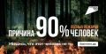 ������� 90% ������ ������� - �������!