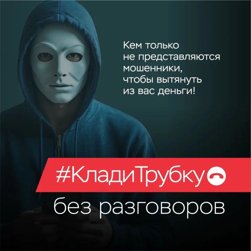 Клади трубку - без разговоров Клади трубку - без разговоров