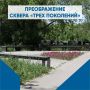 Сквер, объединяющий поколения