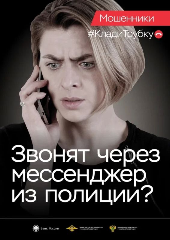 Стартовала Всероссийская информационная кампания «Клади трубку 2.0»
