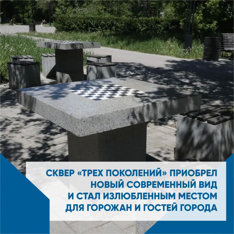 Сквер, объединяющий поколения Сквер, объединяющий поколения