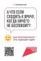 Лучший способ оставаться здоровым - своевременное прохождение диспансеризации и профилактических медицинских осмотров