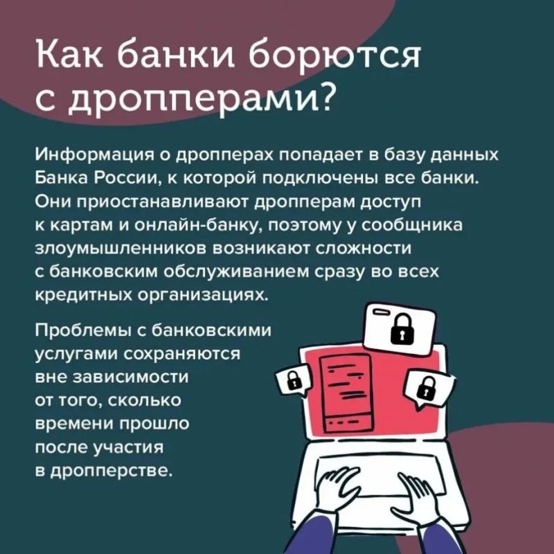 Дропперы: связующее звено преступной цепи Дропперы: связующее звено преступной цепи