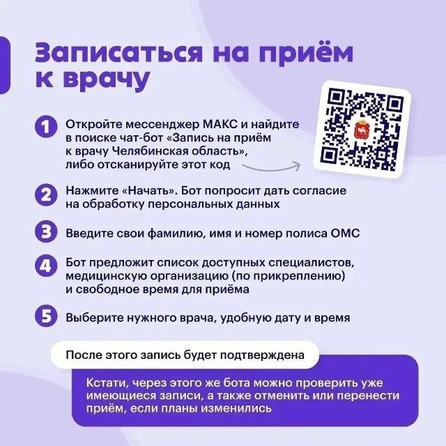 Медицина стала ближе!. В Челябинской области работают удобные онлайн-сервисы для решения медицинских вопросов Медицина стала ближе!. В Челябинской области работают удобные онлайн-сервисы для решения медицинских вопросов