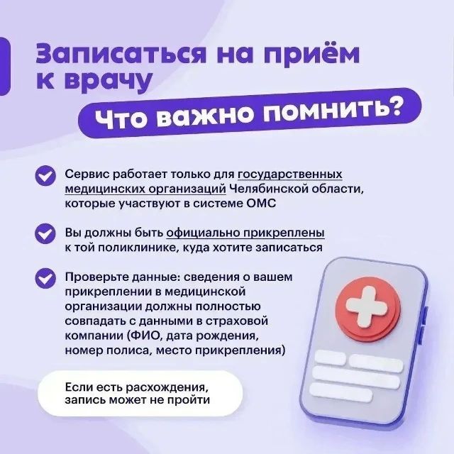 Медицина стала ближе!. В Челябинской области работают удобные онлайн-сервисы для решения медицинских вопросов Медицина стала ближе!. В Челябинской области работают удобные онлайн-сервисы для решения медицинских вопросов