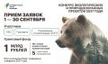 Президентский фонд экологических и природоохранных проектов открывает приём заявок на предоставление грантов Президента Российской Федерации для реализации инициатив в сфере экологии и охраны природы в 2027 году